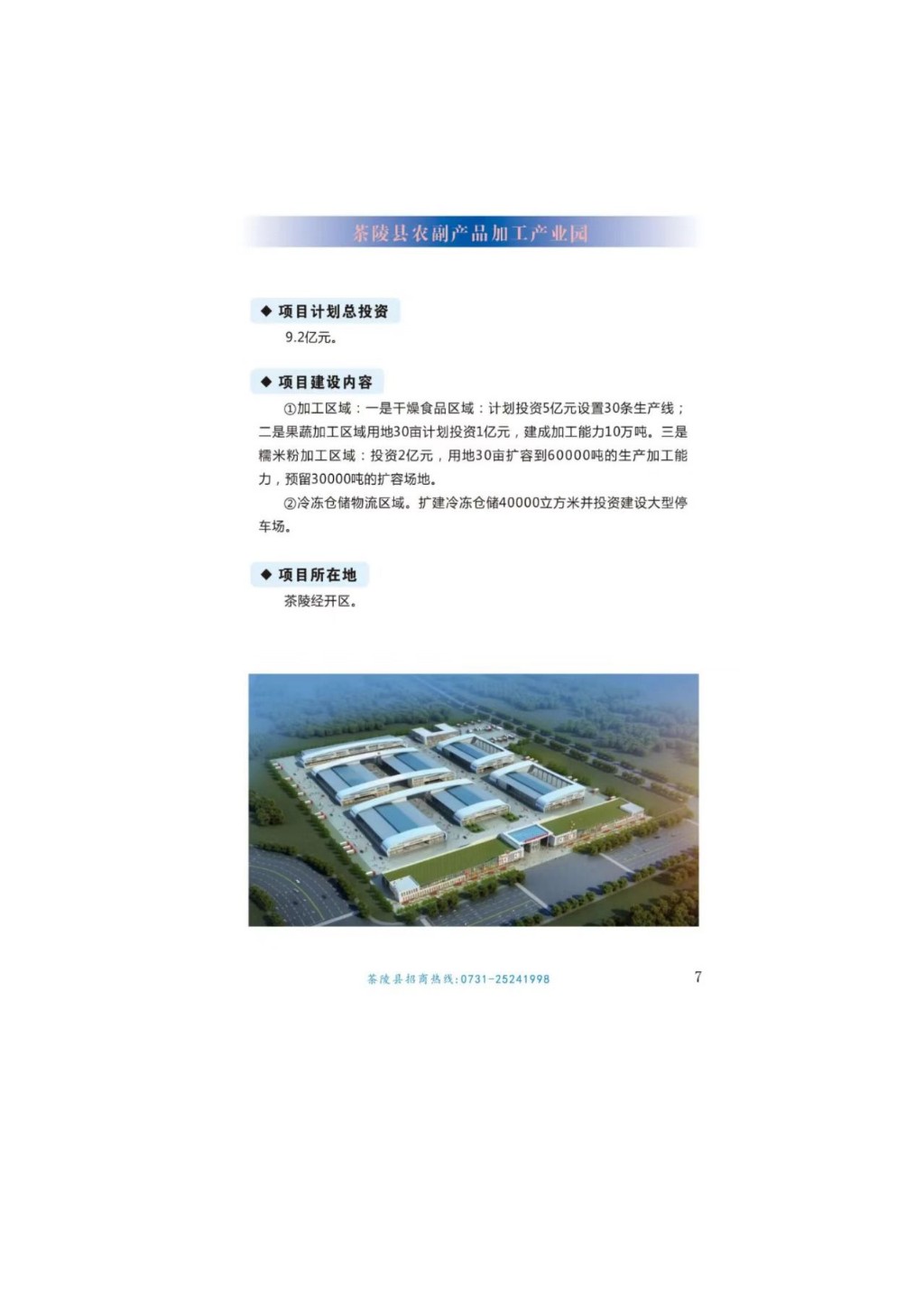 投资茶陵--招商项目推介