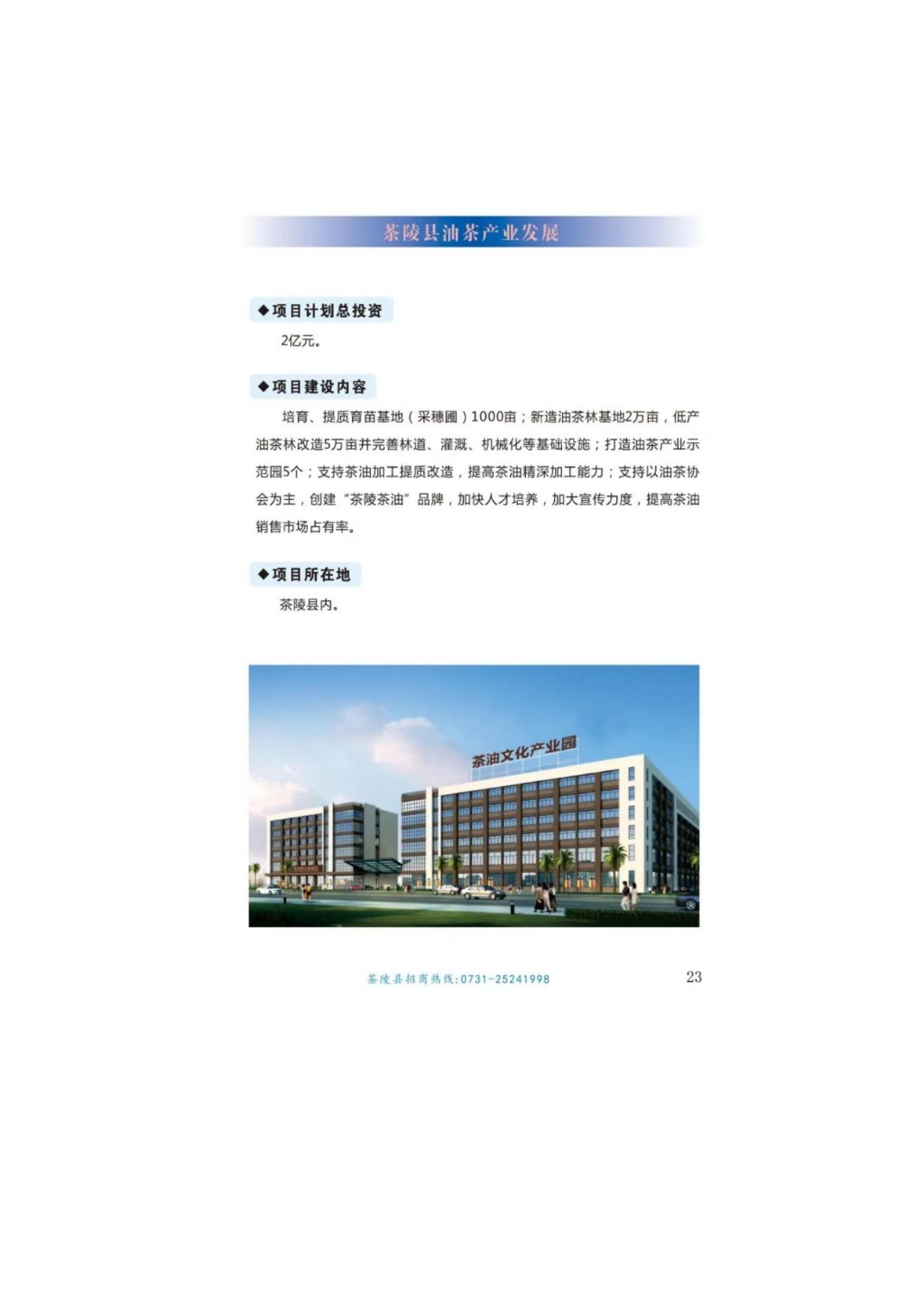 投资茶陵--招商项目推介