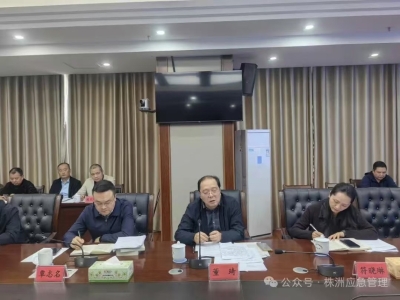 株洲市应急管理局党委理论学习中心组（扩大）开展2025年第十一次集体学习