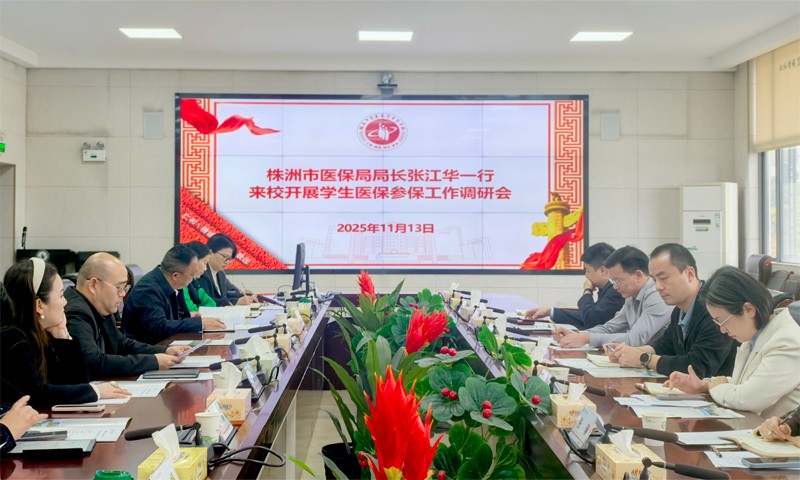 市医保局深入高校调研督导学生医保参保工作