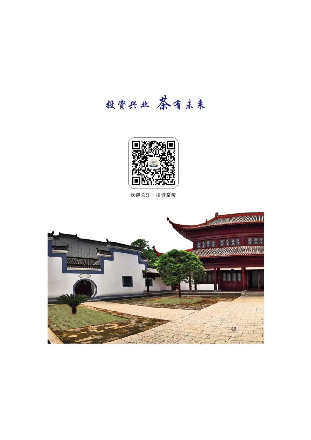 投资茶陵--招商项目推介