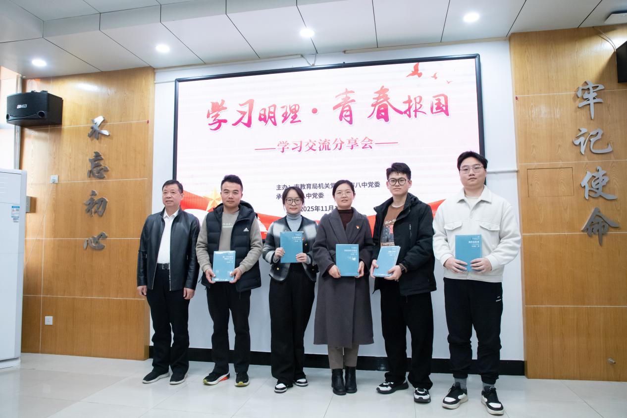 市教育局举办"学习明理青春报国"学习交流分享会