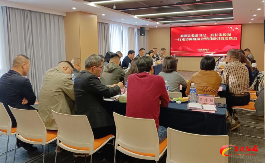 朱毅强率队赴长沙茶陵商会招商 共绘茶陵发展新蓝图