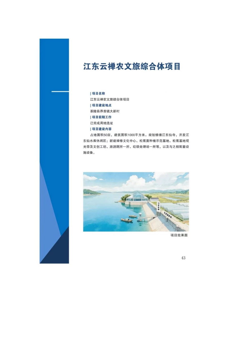 投资茶陵--招商项目推介