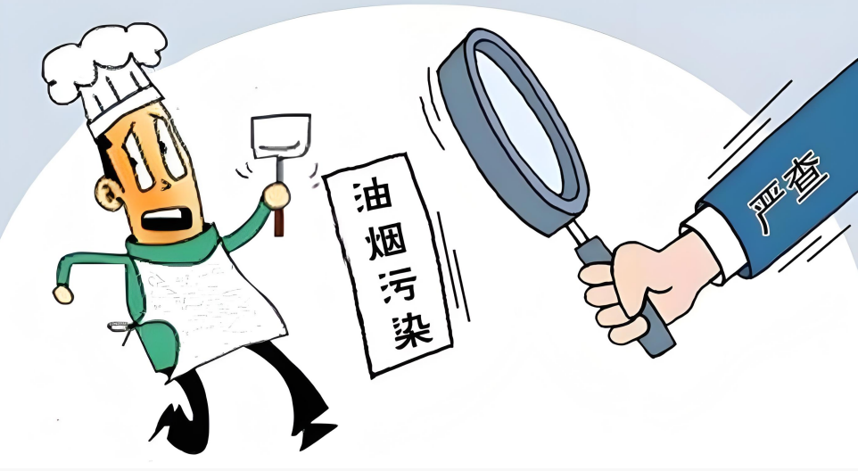 向餐饮油烟污染说"不"