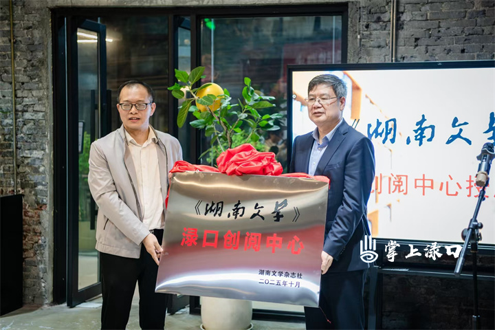 省级媒体聚焦渌口！株洲首家《湖南文学》创阅中心揭牌