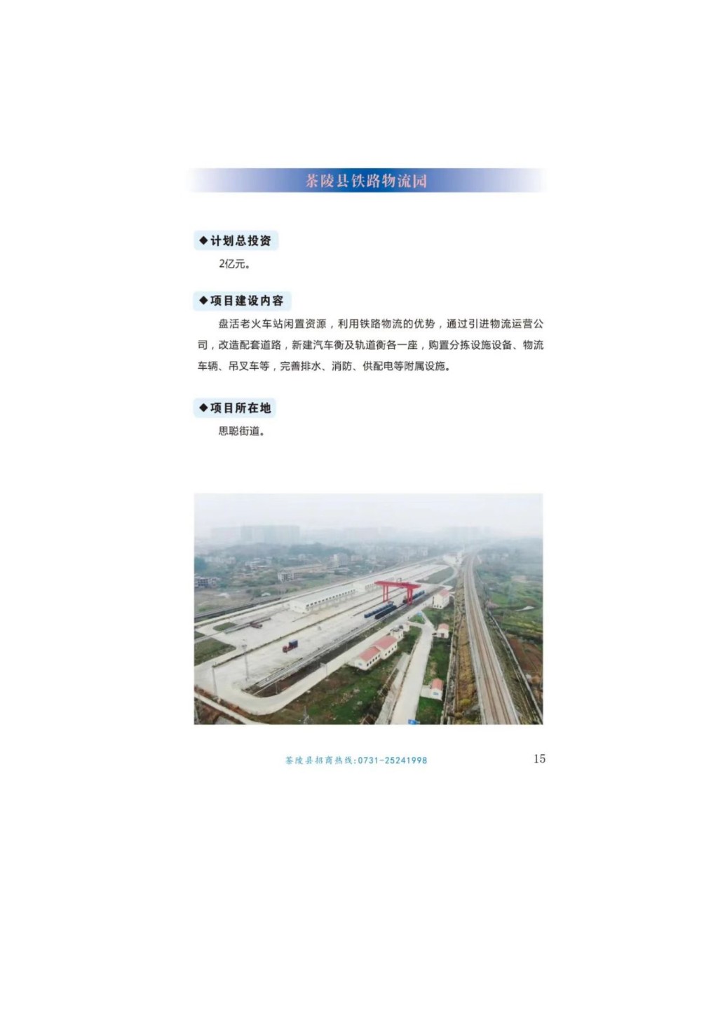 投资茶陵--招商项目推介