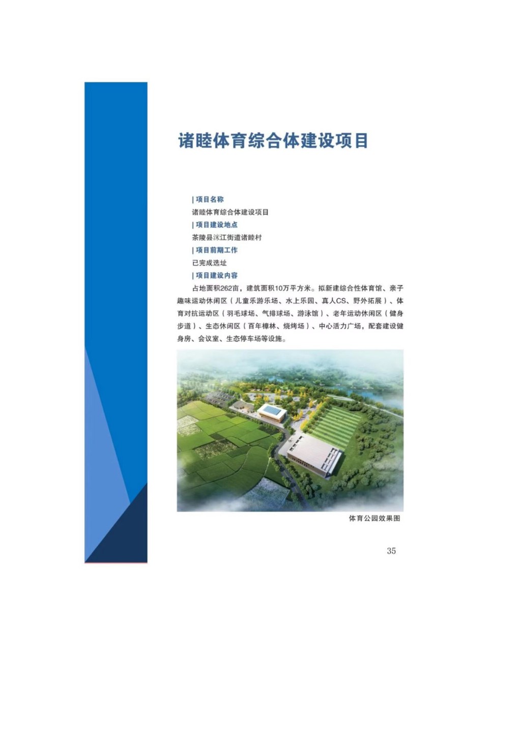 投资茶陵--招商项目推介