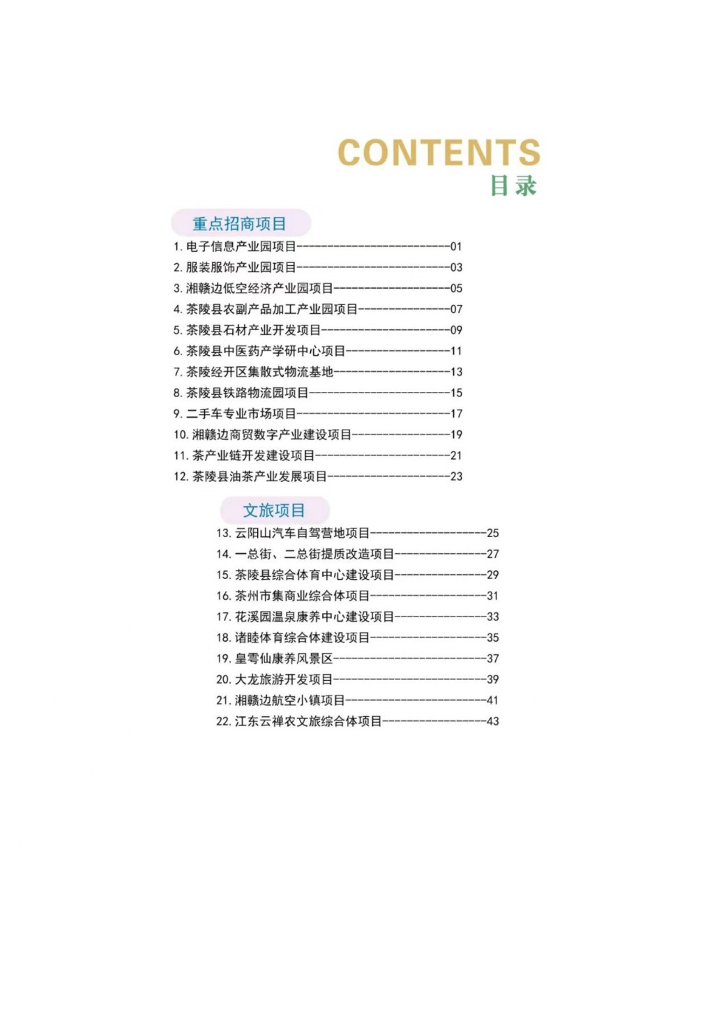 投资茶陵--招商项目推介
