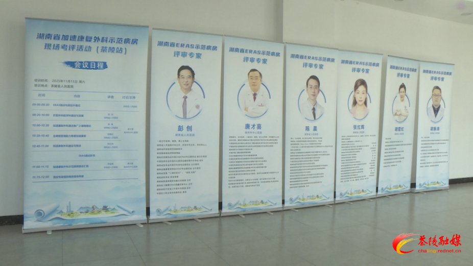 湖南省人民医院来茶开展ERAS标准化示范病房评审培训