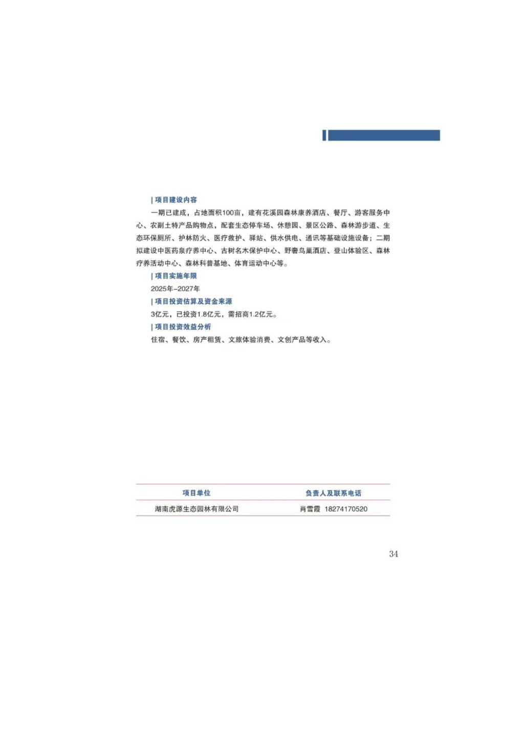 投资茶陵--招商项目推介