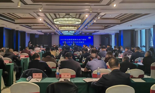 全省不动产登记片区交流会在株召开 五市共商服务优化与改革路径