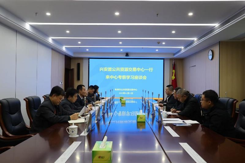 兴安盟公共资源交易中心考察团到访市公共资源交易中心开展交流学习