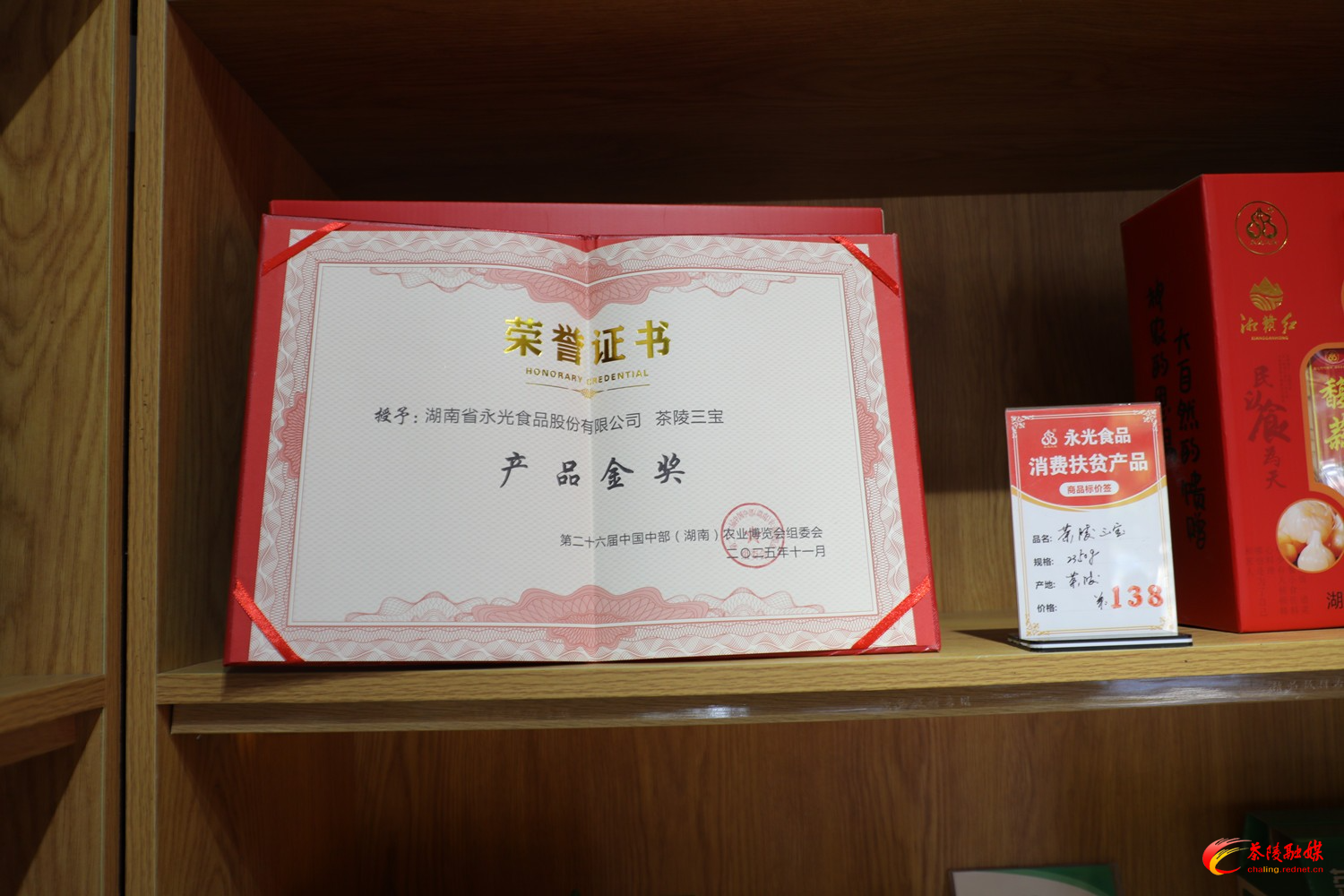 【画卷•乡村振兴】农博“镀金” 产业“造血” 茶陵特色农产品撑起乡村振兴“致富伞”