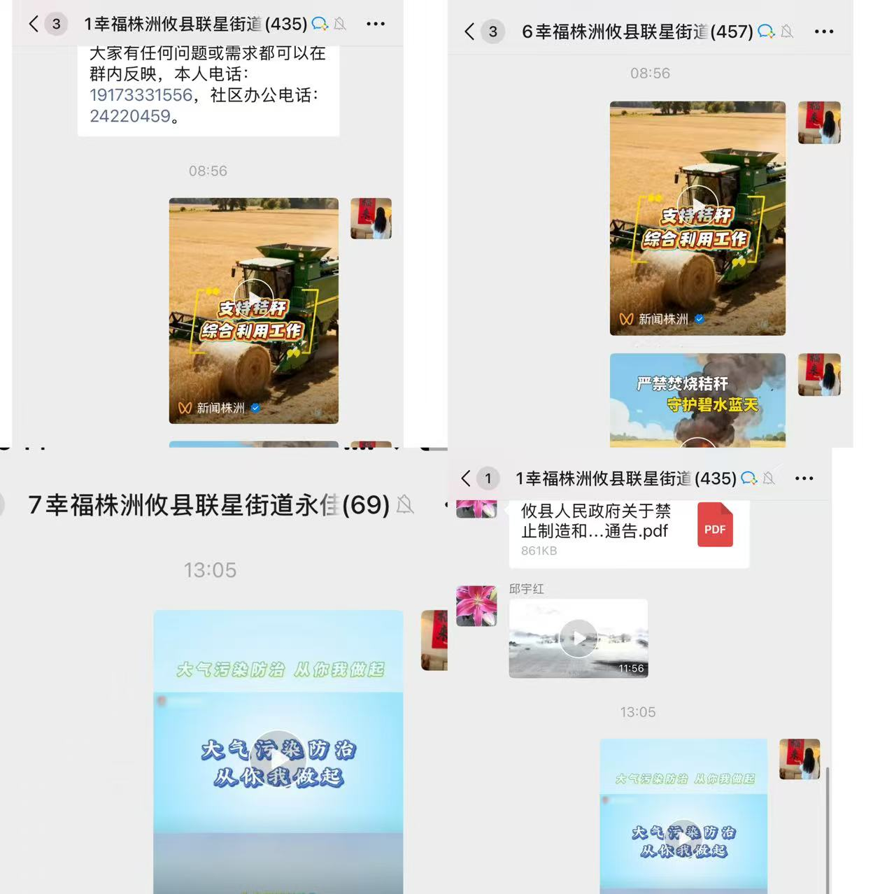 联星街道永佳社区开展大气污染防治工作宣传工作