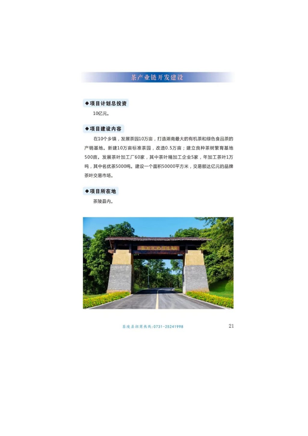 投资茶陵--招商项目推介