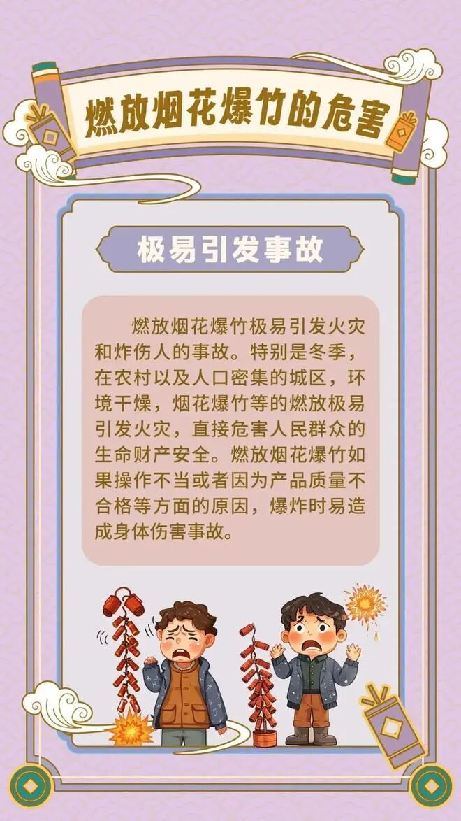 燃放烟花爆竹危害真不少！