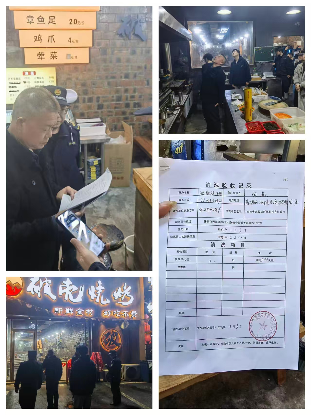 荷塘区多部门联合巡查筑牢餐饮油烟污染防控防线