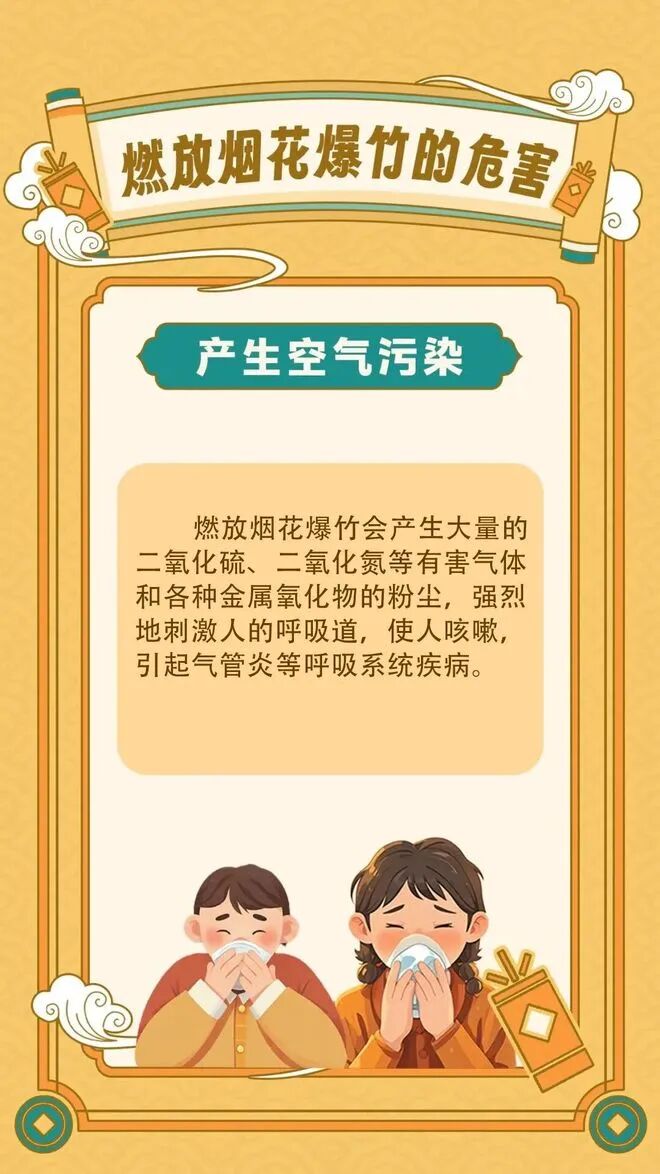 燃放烟花爆竹危害真不少！