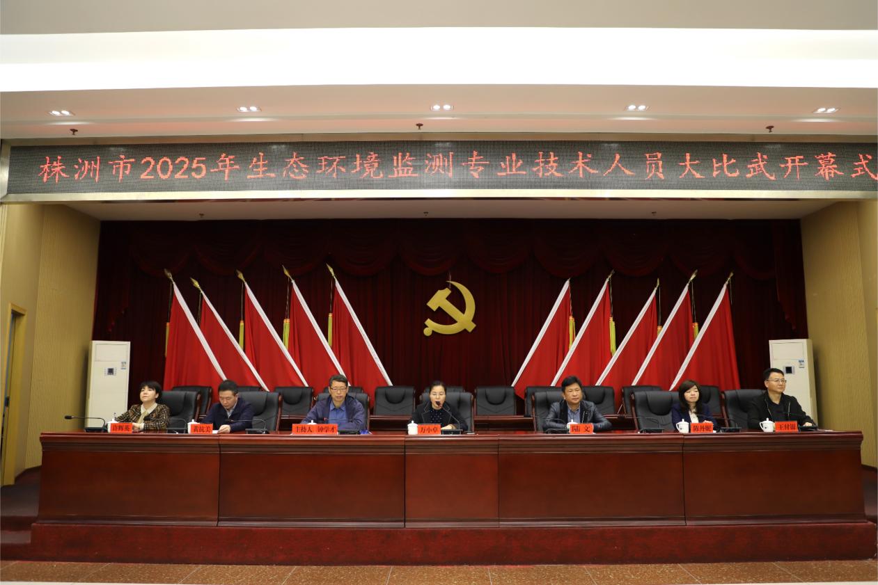 株洲市举办生态环境监测专业技术人员大比武