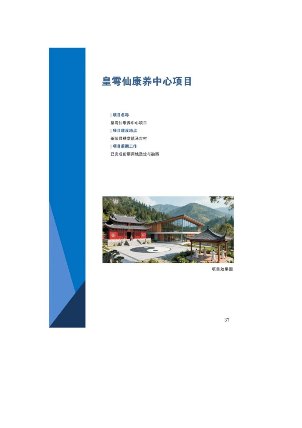 投资茶陵--招商项目推介