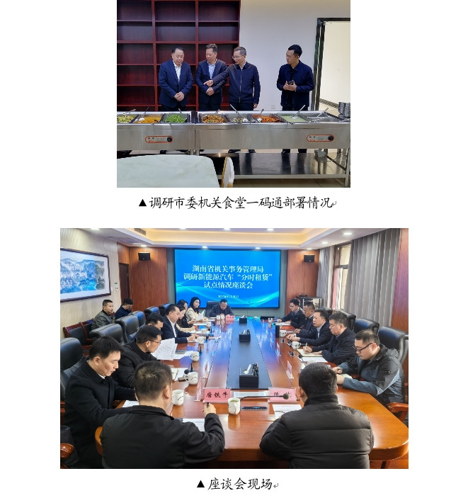 湖南省机关事务管理局局长唐恒忠一行来株洲调研指导工作