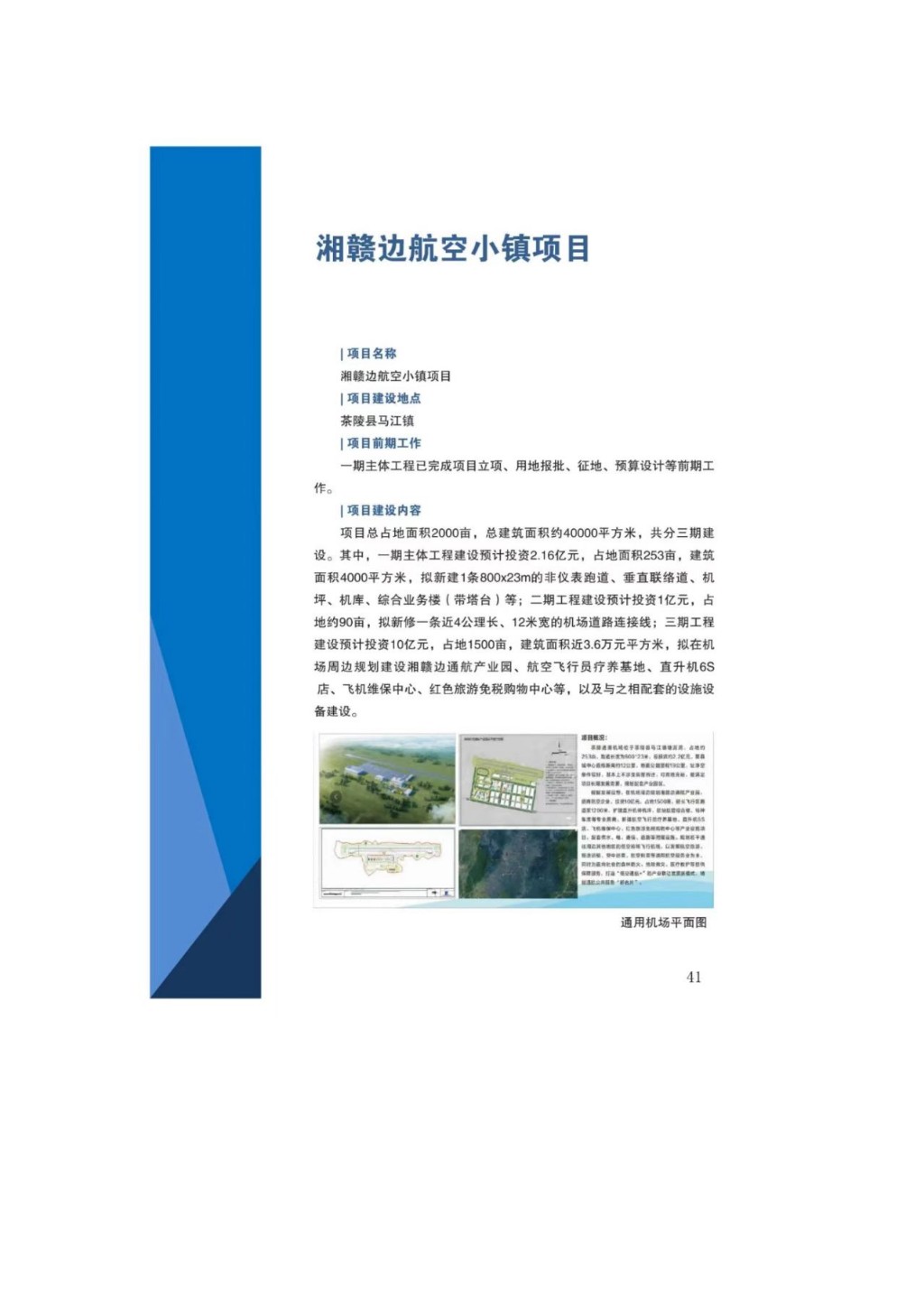 投资茶陵--招商项目推介