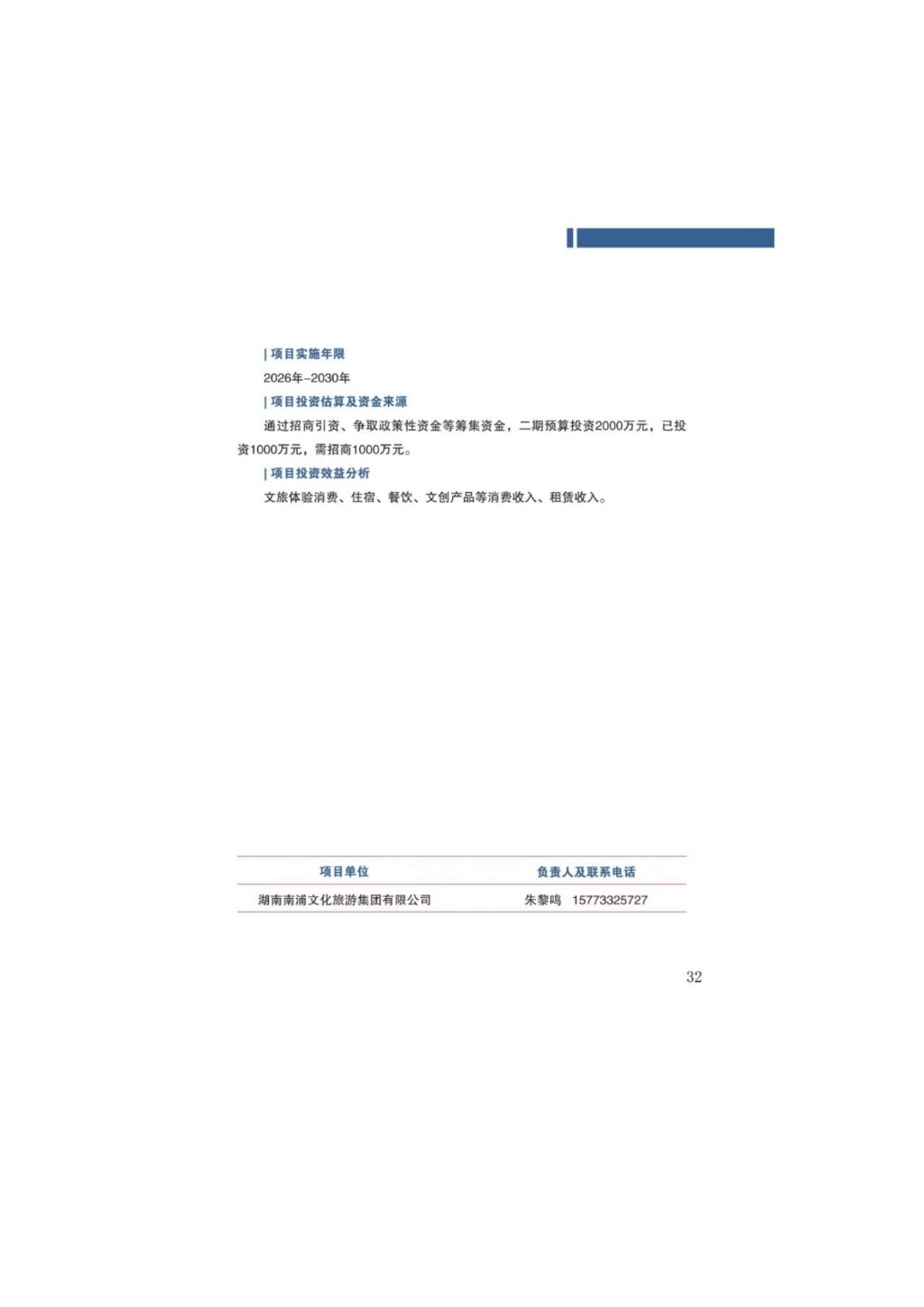 投资茶陵--招商项目推介