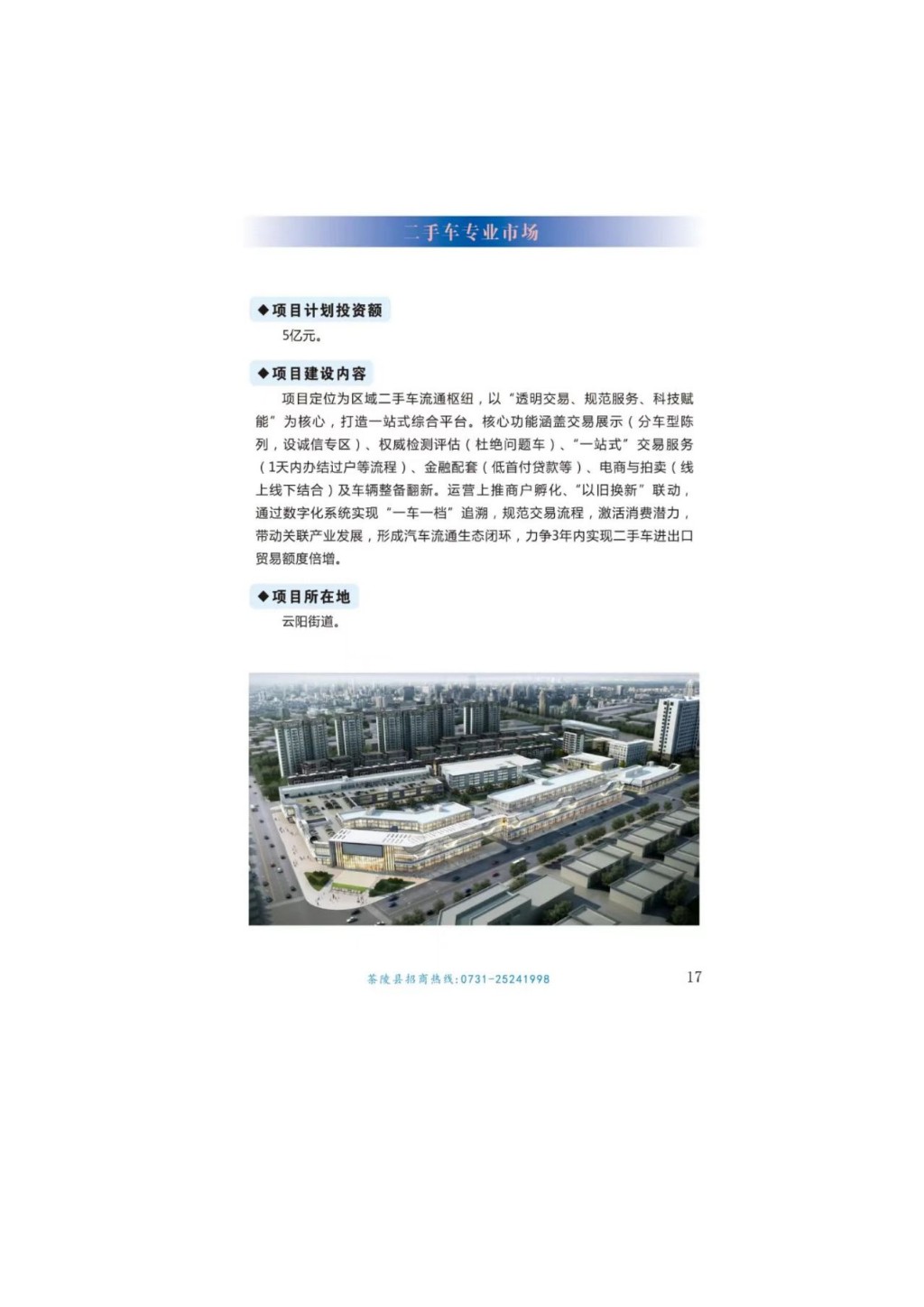 投资茶陵--招商项目推介