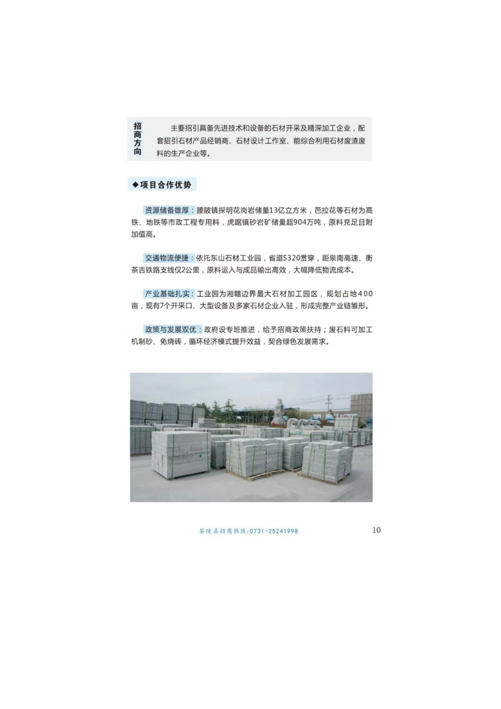 投资茶陵--招商项目推介