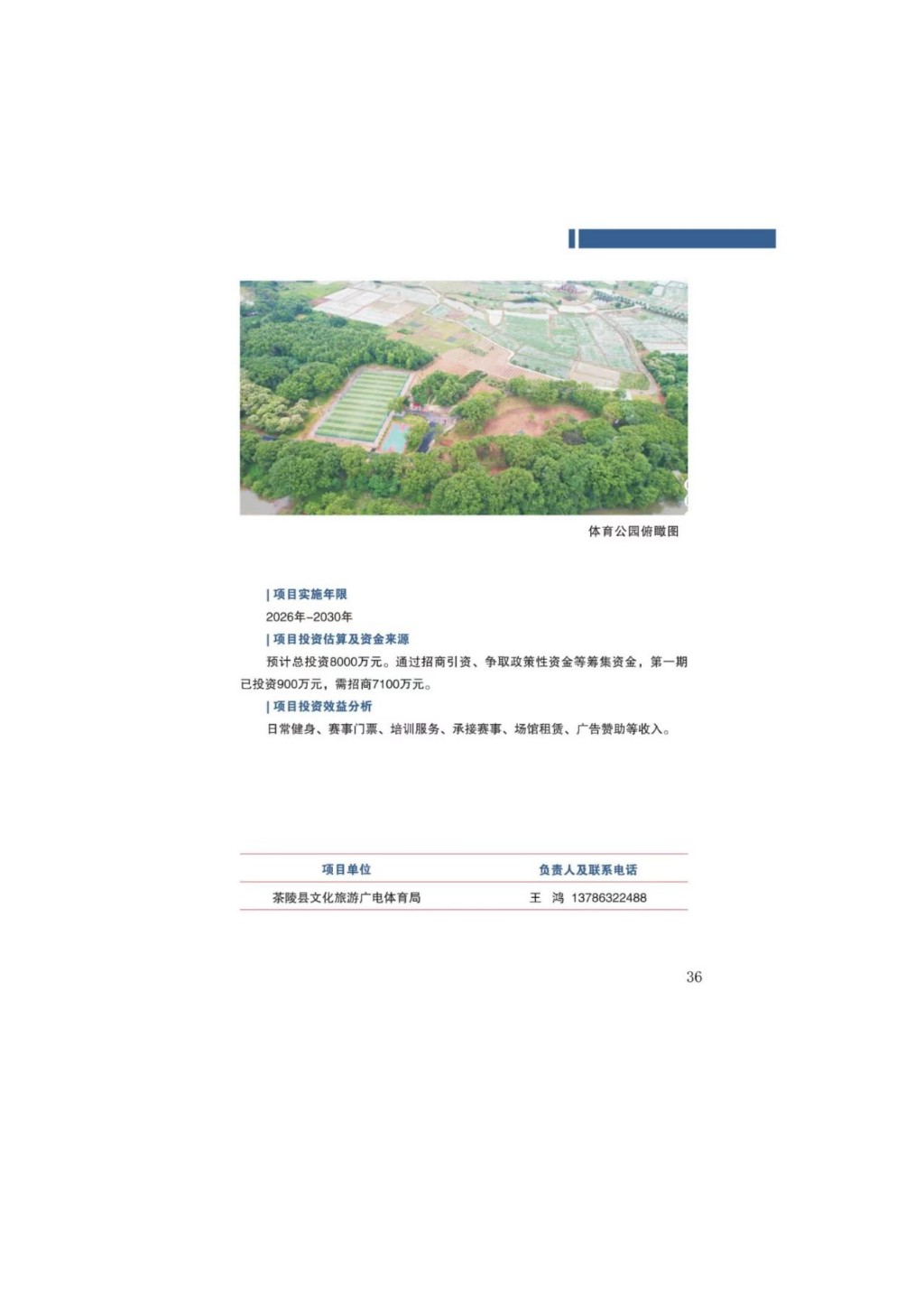 投资茶陵--招商项目推介