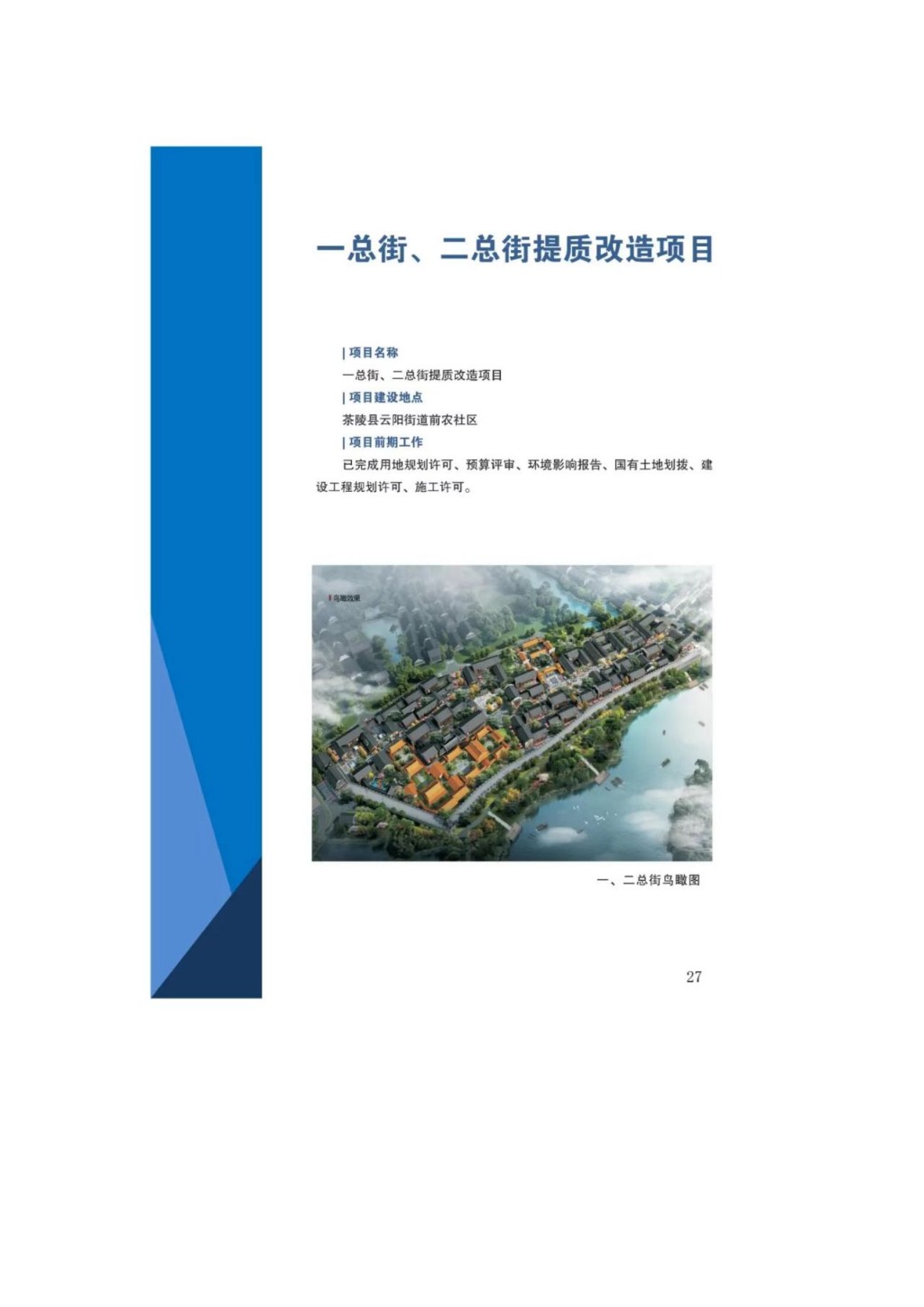 投资茶陵--招商项目推介