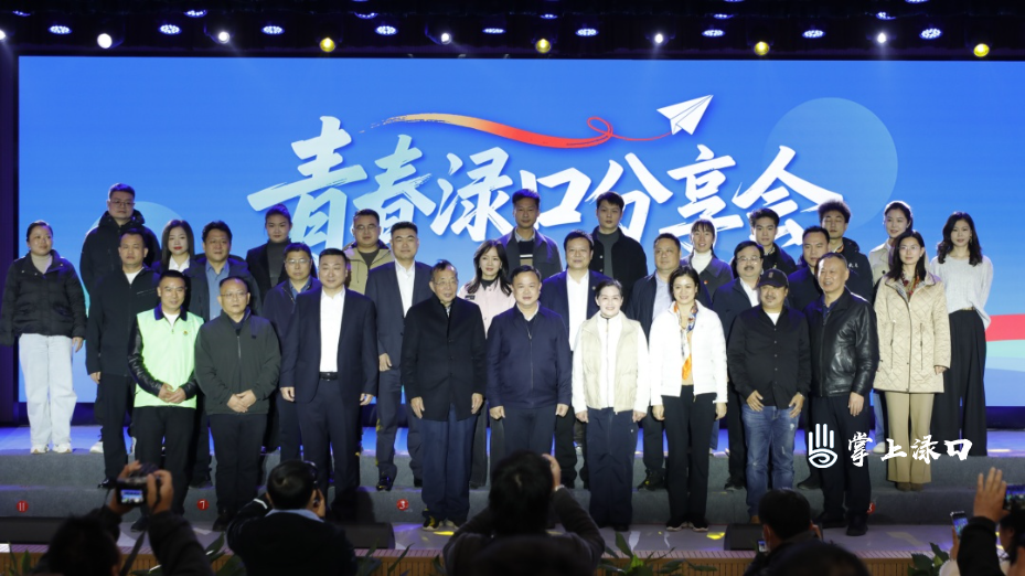 “青春渌口”代言人登台分享 奋斗故事汇聚城市青春力量