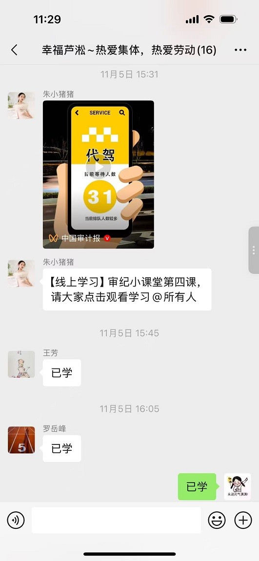 区审计局开设党风廉政教育线上课堂