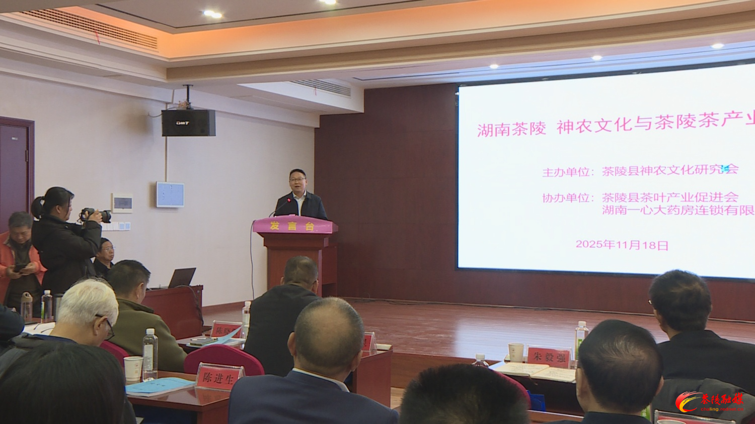 湖南茶陵神农文化与茶陵茶产业发展研讨会召开