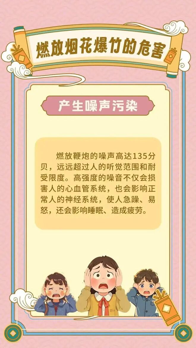 燃放烟花爆竹危害真不少！