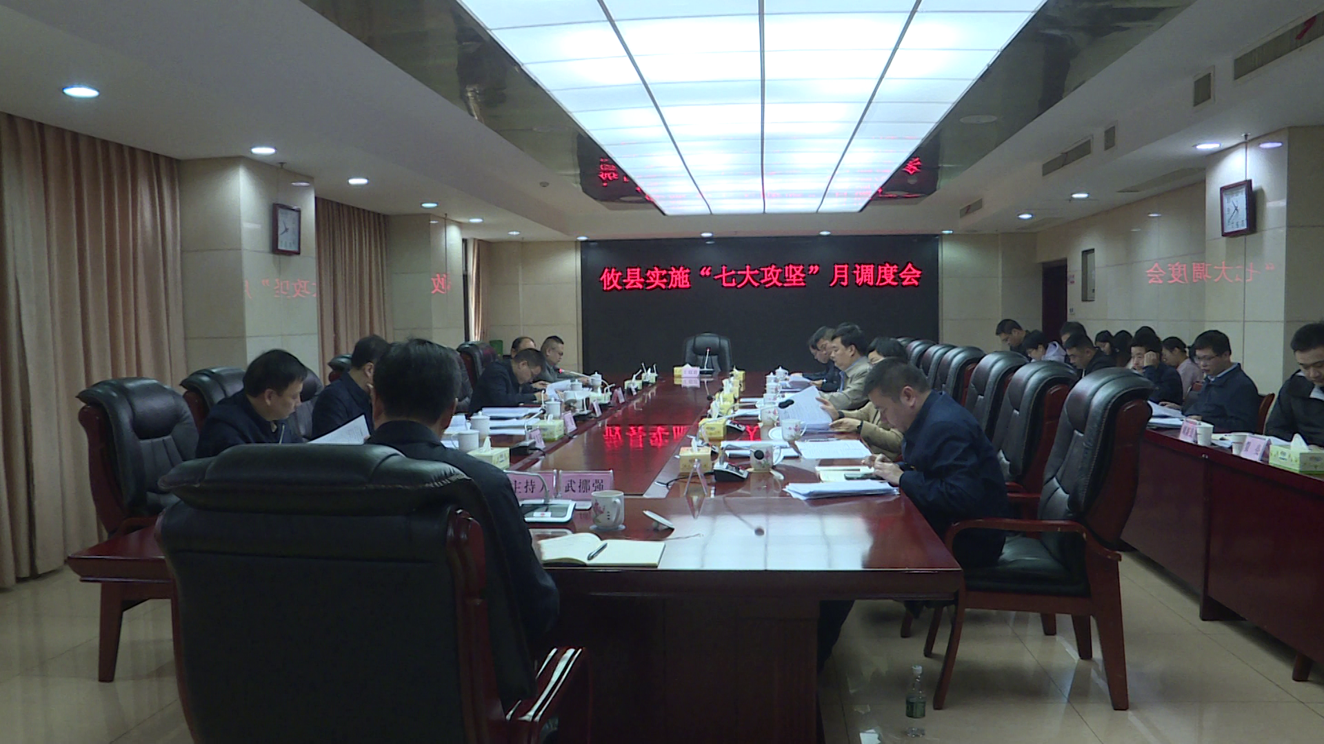 攸县召开“七大攻坚”月调度会