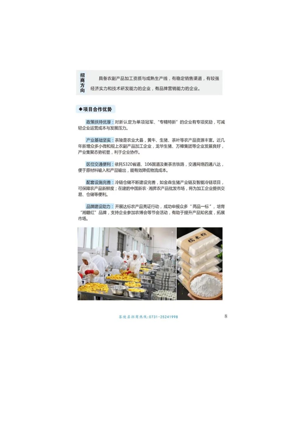 投资茶陵--招商项目推介