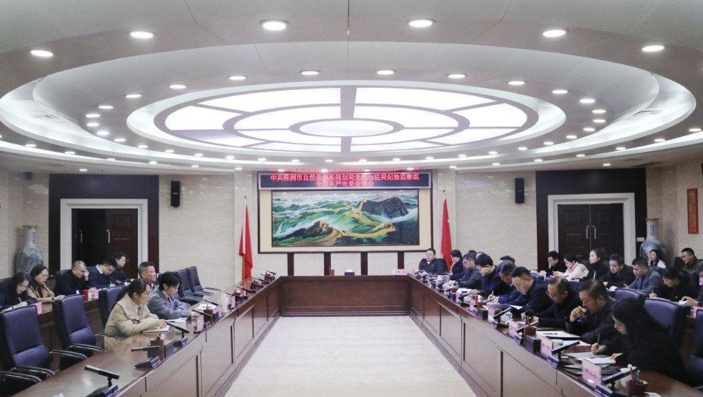 市资规局召开党组专题会议暨党组和驻局纪检监察组全面从严治党会商会议