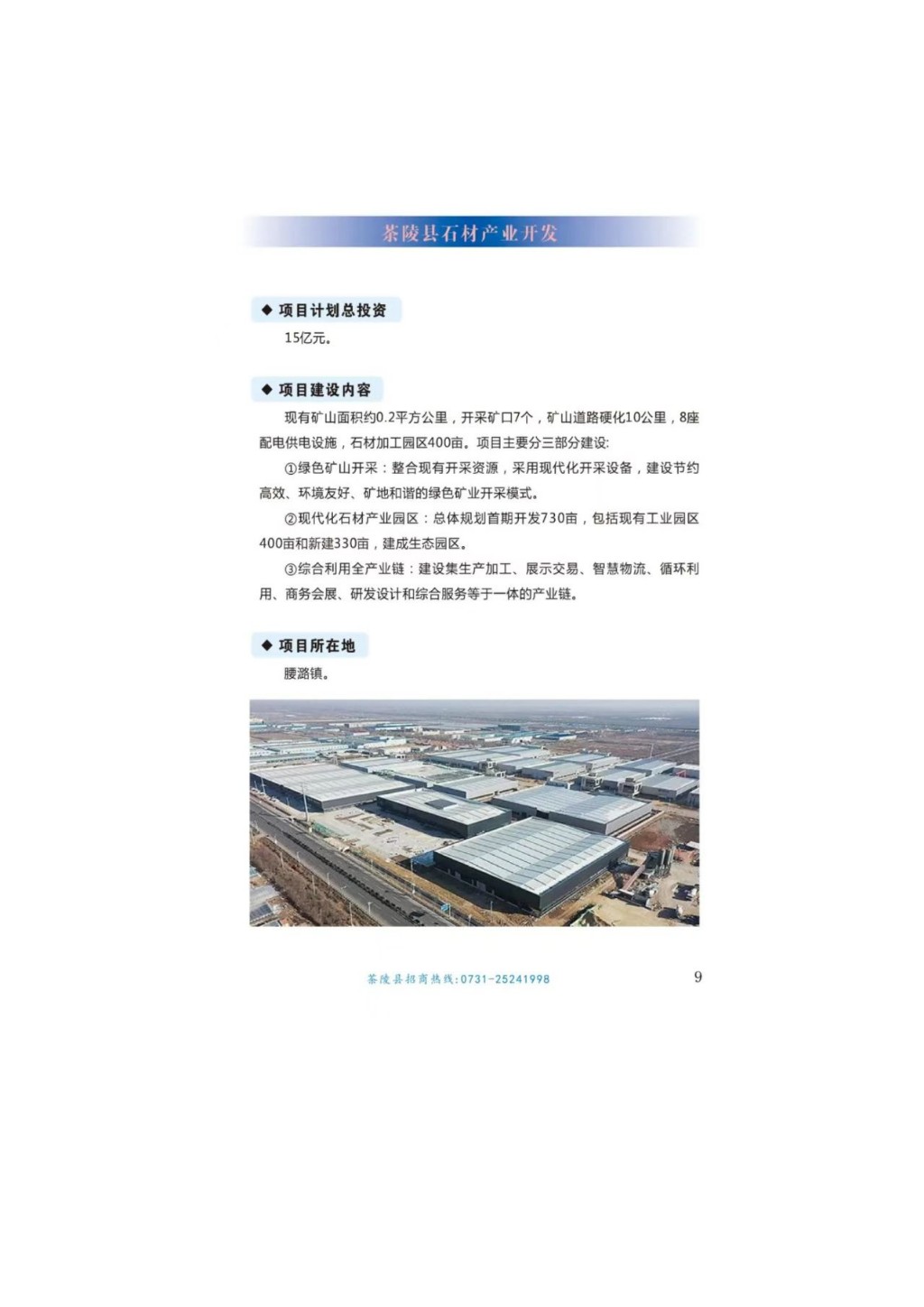 投资茶陵--招商项目推介