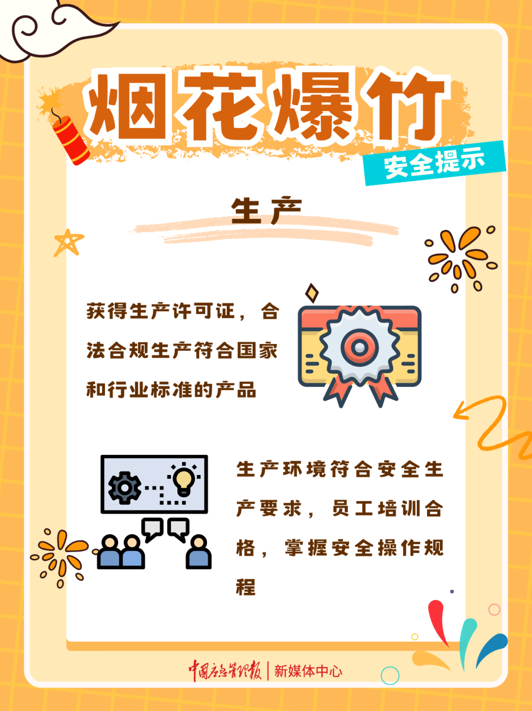 烟花爆竹安全提示