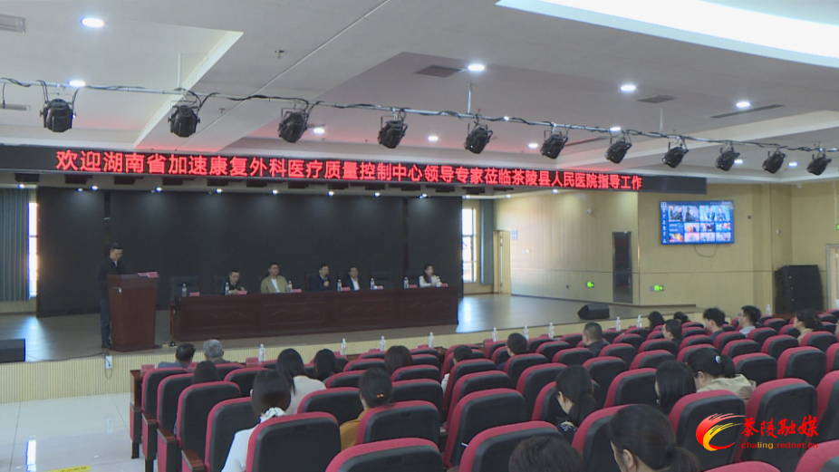 湖南省人民医院来茶开展ERAS标准化示范病房评审培训