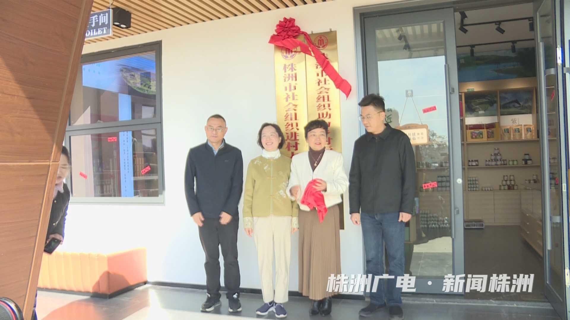 株洲市“欢乐之家”揭牌