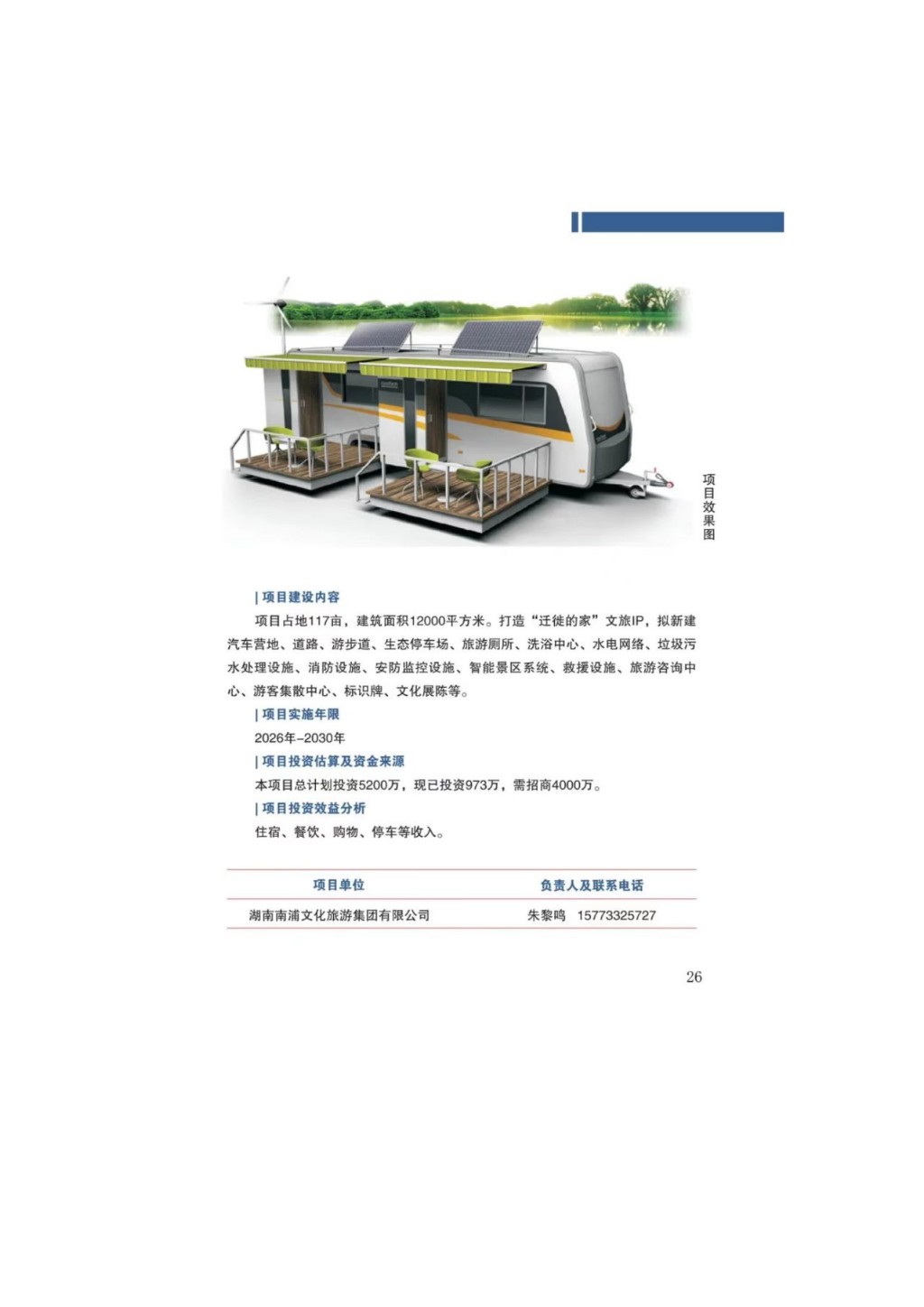 投资茶陵--招商项目推介