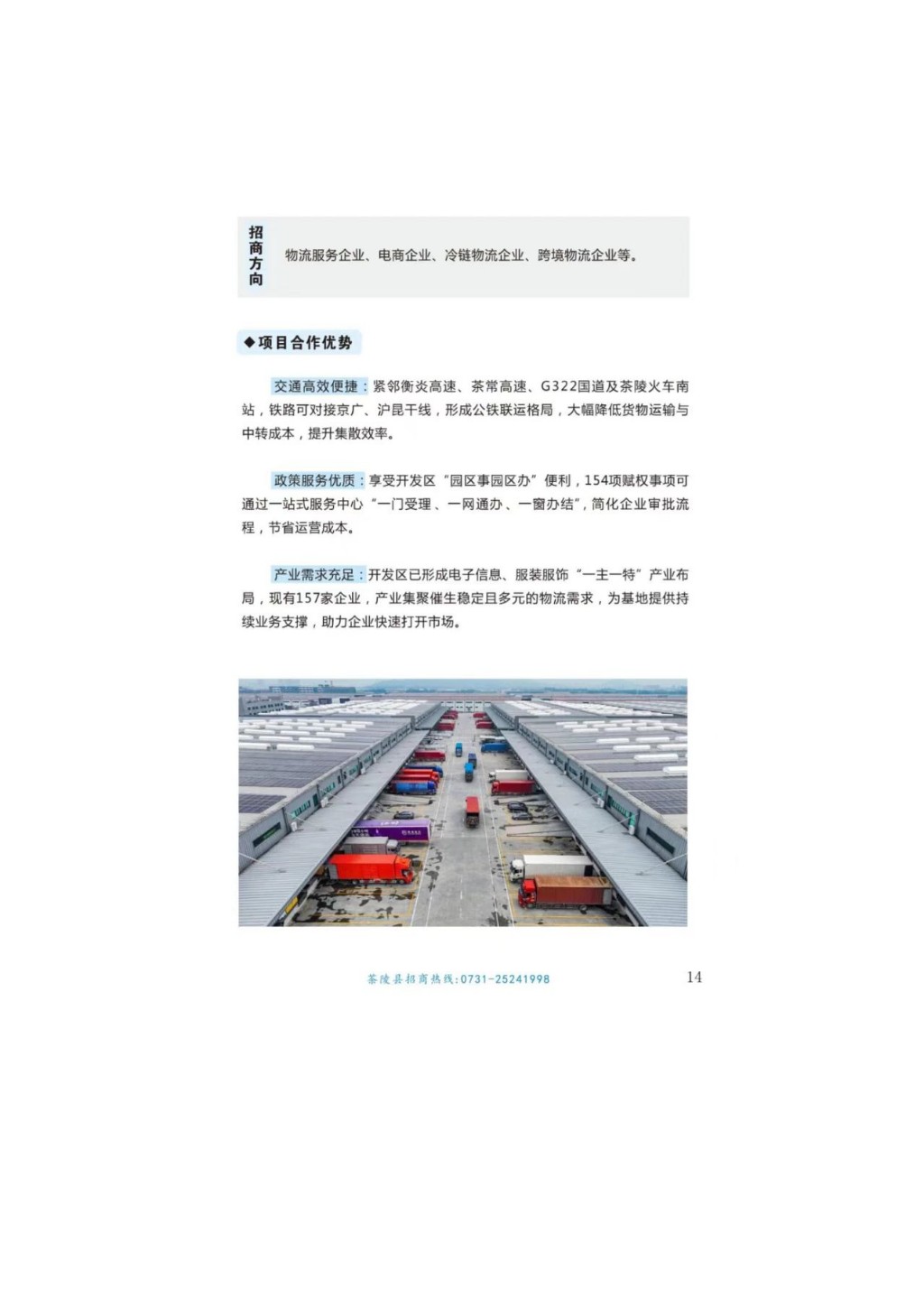 投资茶陵--招商项目推介