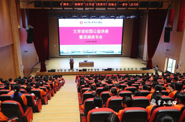 省级媒体聚焦渌口！株洲首家《湖南文学》创阅中心揭牌