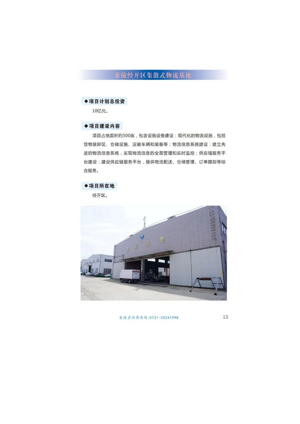 投资茶陵--招商项目推介