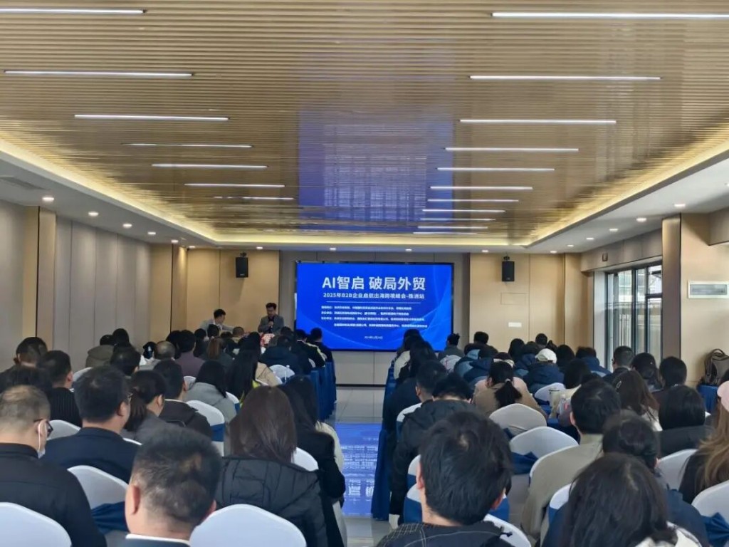 荷塘区举办“AI智启·破局外贸”专题活动 助力外贸企业借力AI提升竞争力