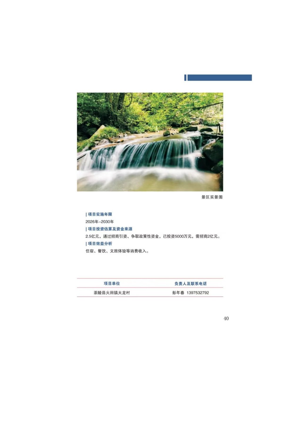 投资茶陵--招商项目推介