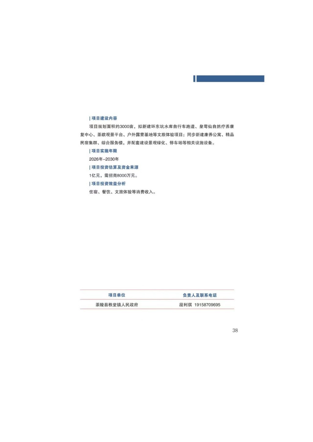 投资茶陵--招商项目推介